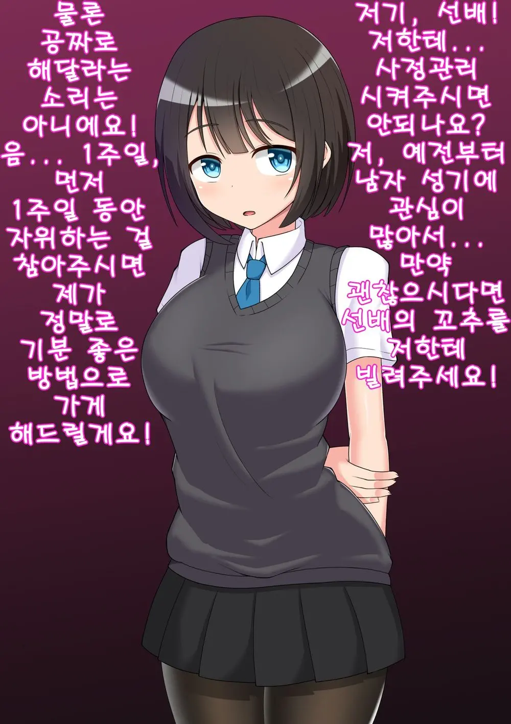 Ano... Shasei Kanri Sarete Kuremasen Ka... ? | 저기... 사정관리 시켜주시면 안 되나요?